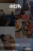 电脑端怎么看小红书