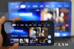 荣耀智慧屏投屏