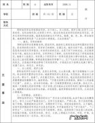 个人二星章推荐表怎么填