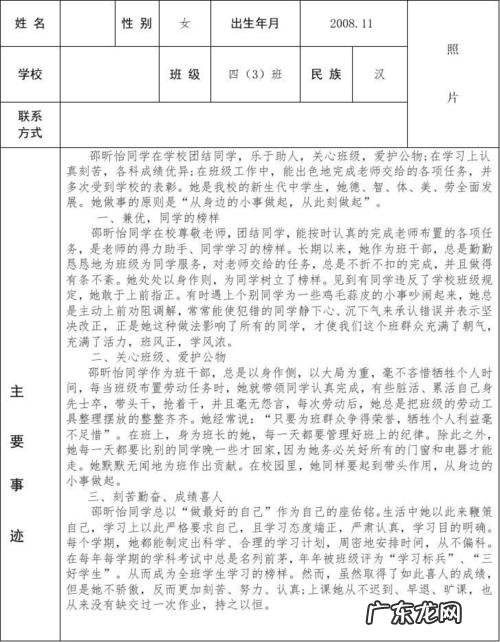 个人二星章推荐表怎么填