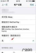 apple免密支付是什么意思