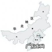 华北地区包括哪些省？