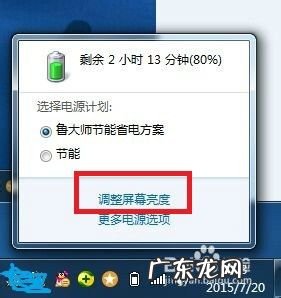 win7电脑太亮了怎么调暗