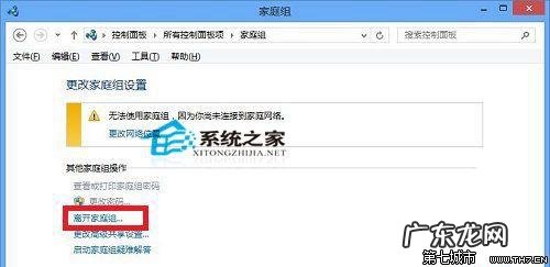 如何在两台电脑之间创建家庭组