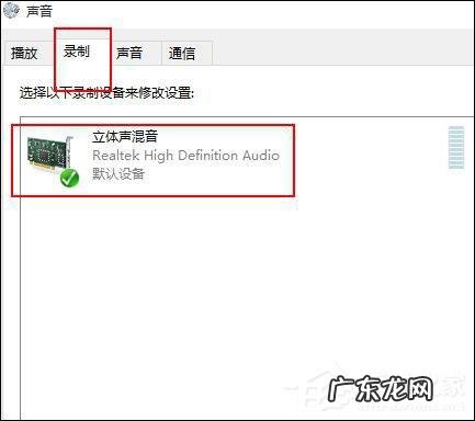 Win10怎么录制电脑自身的声音 如何录电脑内部声