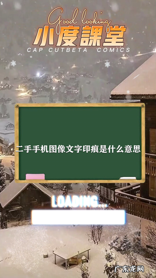 转转图像文字印痕是什么意思