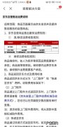 山东京东平台有哪些？山东京东自营店怎么开？