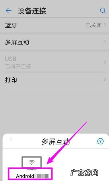 华为手机怎么投屏,华为手机投屏在哪