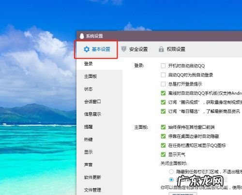 电脑QQ怎么设置好友上线的声音