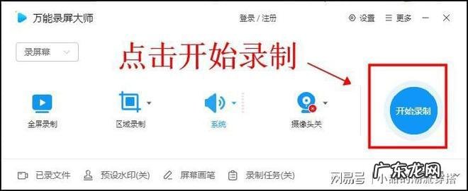 电脑如何使用录屏软件录屏