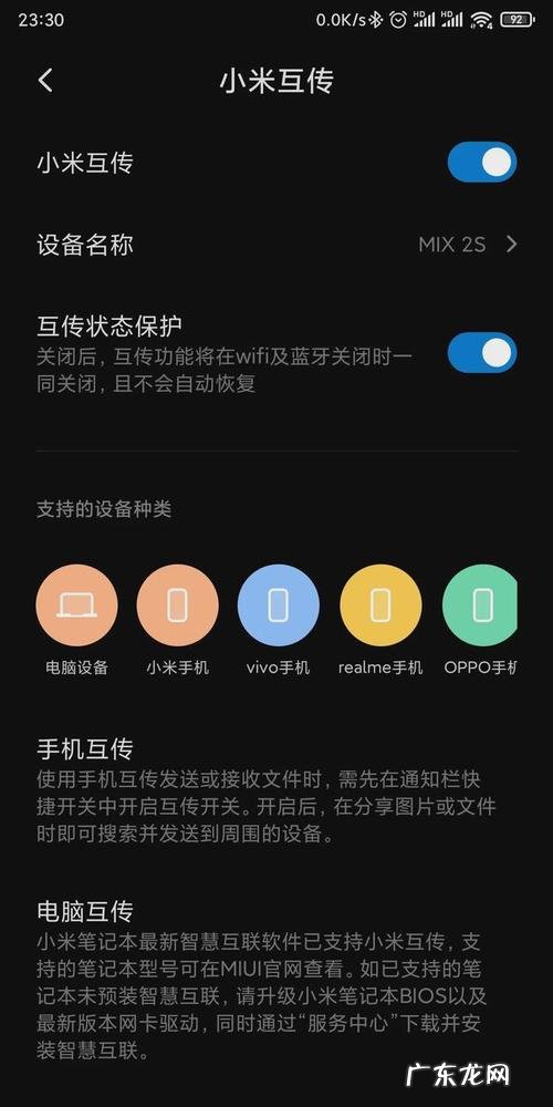 oppo互传怎么使用操作