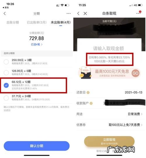 哪些网站支持京东白条分期,哪些不支持?