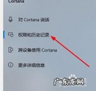 电脑怎么设置能让Cortana访问历史浏览记录