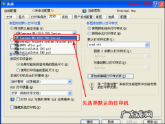 新装系统后，电脑连不上打印机是怎么回事