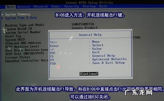 联想台式电脑怎么进入bios