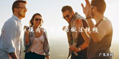 红烧肉最简单的做法视频