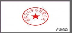 不用ps怎么抠公章
