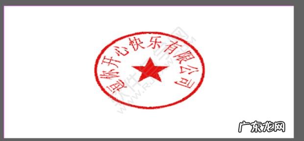 不用ps怎么抠公章