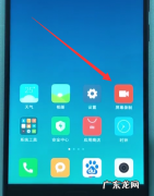 小米录屏怎么录声音