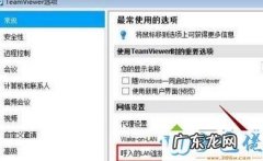 teamviewer如何远程控制没有人的电脑