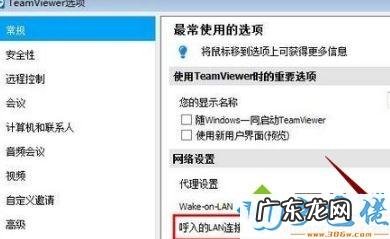 teamviewer如何远程控制没有人的电脑