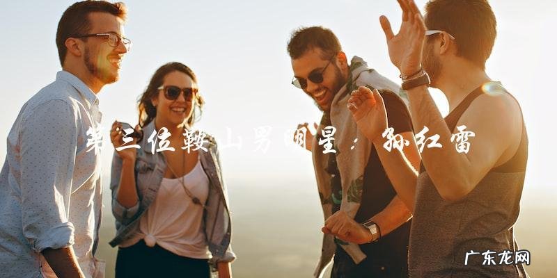 这个城市的男明星数量让人惊讶!