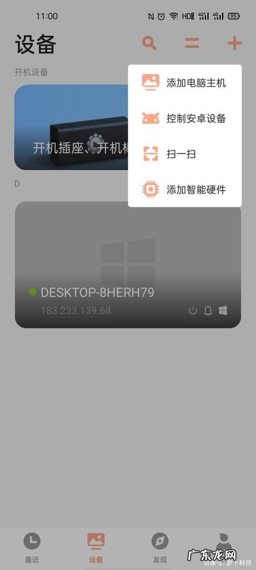 如何使用手机远程控制电脑,还不赶紧来看看!
