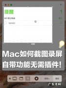 macbook录屏怎么把声音录进去