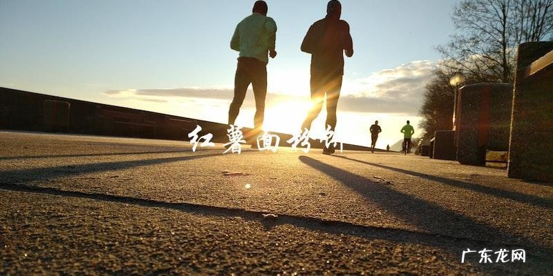 家常红薯面粉做法大全,让你轻松做出美味红薯面粉!