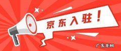 京东自营商品和第三方商家商品的差价到底有多大？