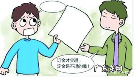 买房交的定金真的不能退？听听专家怎么说!