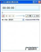 使用录音软件怎么录制电脑系统中的声音