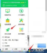 怎么样使用360优化加速电脑
