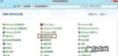 windows8如何卸载电脑中无用的程序