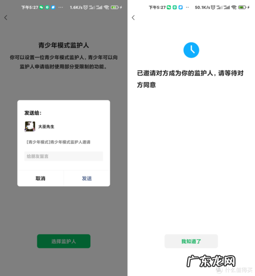 微信监护人模式什么意思