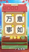 找字 成语消消消96—100关攻略