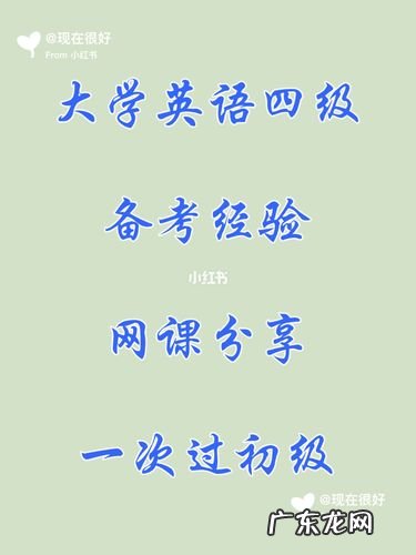 怎么快速通过英语四级