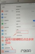 投屏如何全屏 手机投屏后怎么放大