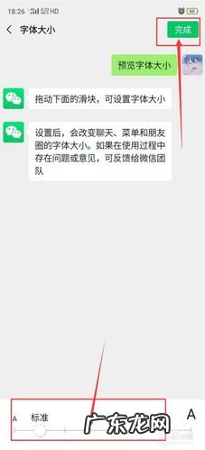 微信字体大小如何调整
