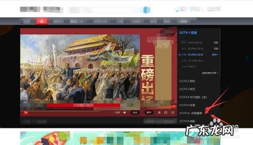CCTV5 怎么在电脑上看体育直播