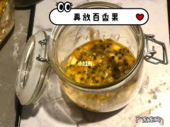 百香果冰糖水的功效