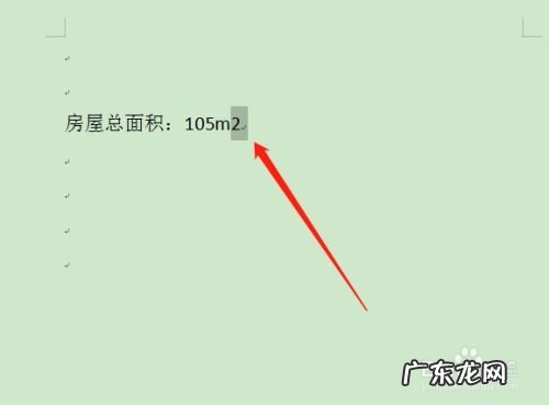 平方怎么打出来