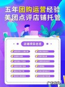 美团托管是什么意思