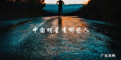 这些中国明星你都认识吗？