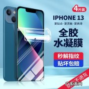 苹果13买回来有原膜吗