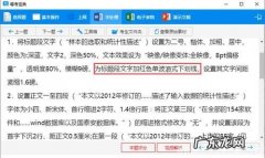 Word字间距怎么调整