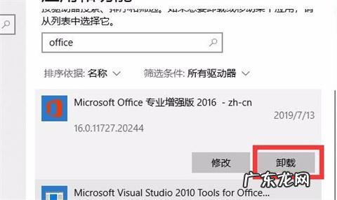 已卸载32位office也不能安装64位office解决方法
