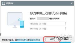 QQ如何远程控制他人电脑