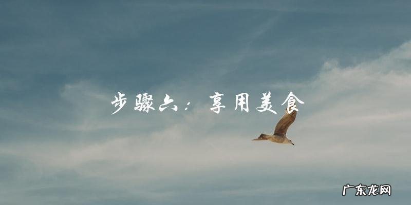 螃蟹怎么处理干净内脏视频