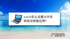 Win10 X系统如何设置电脑休眠时间